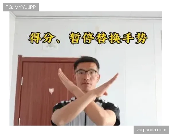 NBA裁判手势你都看懂了吗？解读常见判罚手势的含义与应用