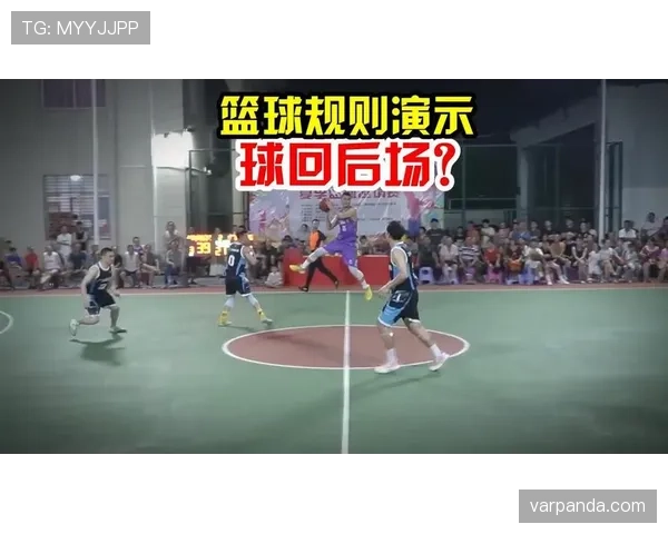 篮球中线规则解析：球回后场违例的详细界定