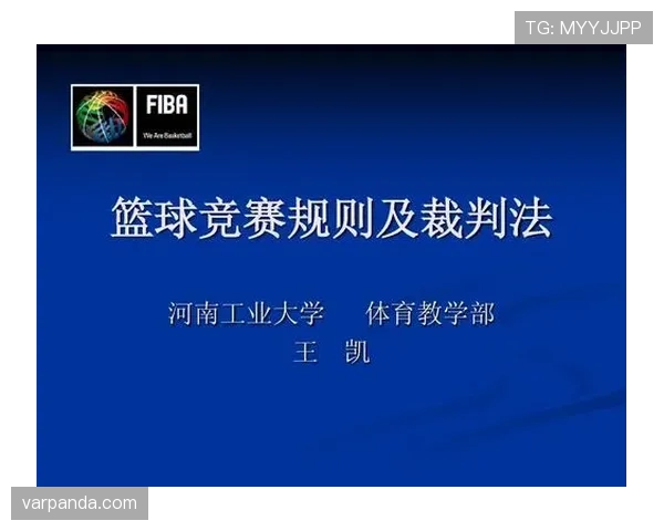 篮球规则中“违体犯规”的判定标准与处罚详解