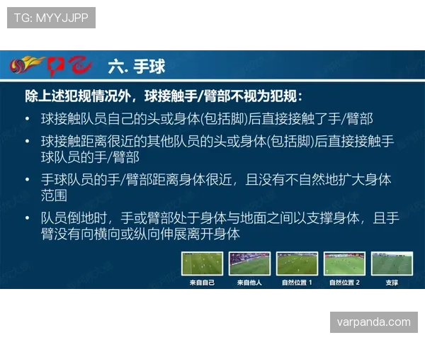 足球双重触球规则解析及常见判罚细节说明 足球双重触球规则解析及常见判罚细节说明
