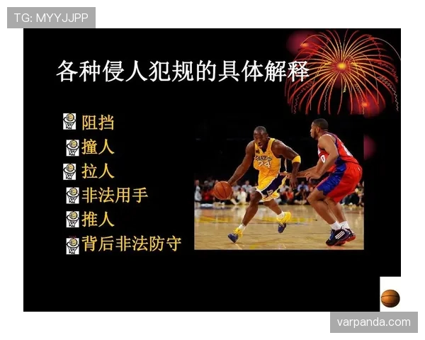 阻挡犯规怎么判？规则解析与判罚标准